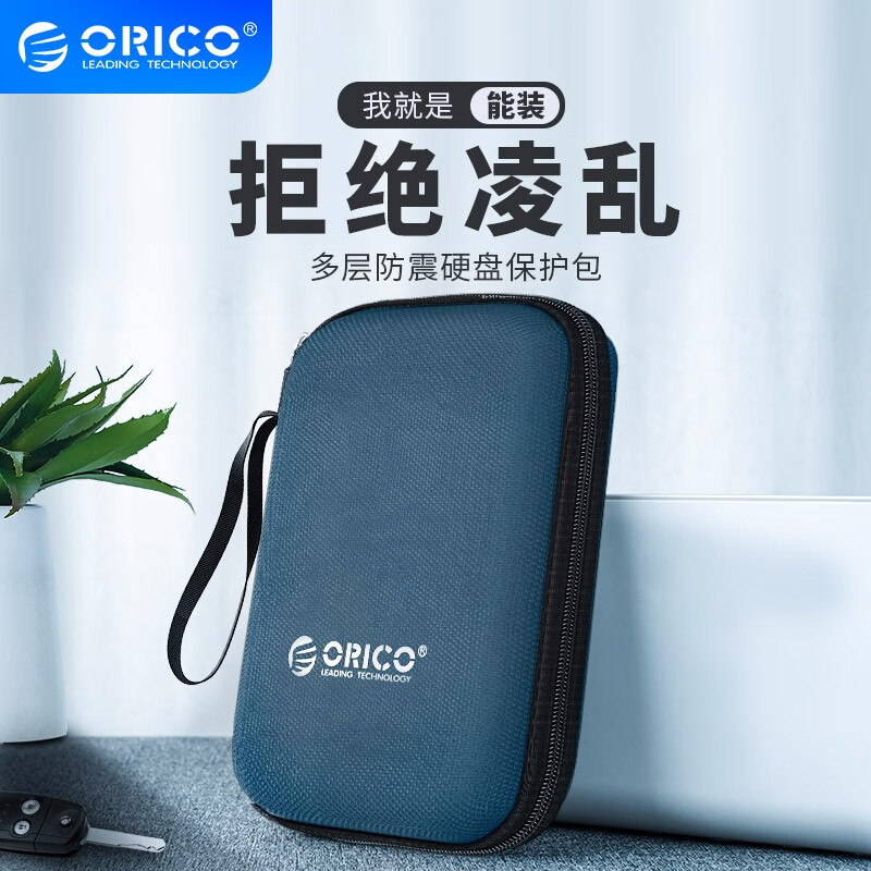 奥睿科（ORICO） 移动硬盘包2.5英寸硬盘盒移动电源多功能数码收纳包防震防水保护盒 蓝 中长款不带夹层