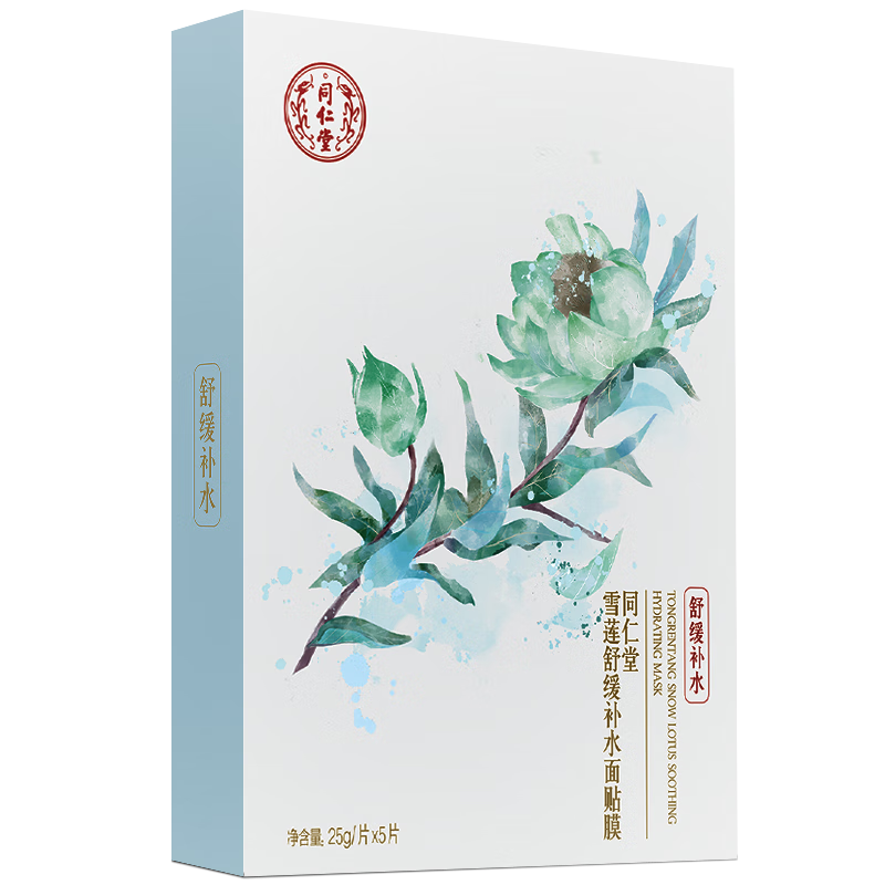 同仁堂雪莲舒缓补水面贴膜 保湿面膜改善肌肤干燥缺水熬夜肌护肤品