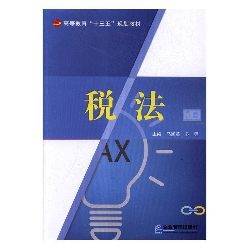 税法法律 图书