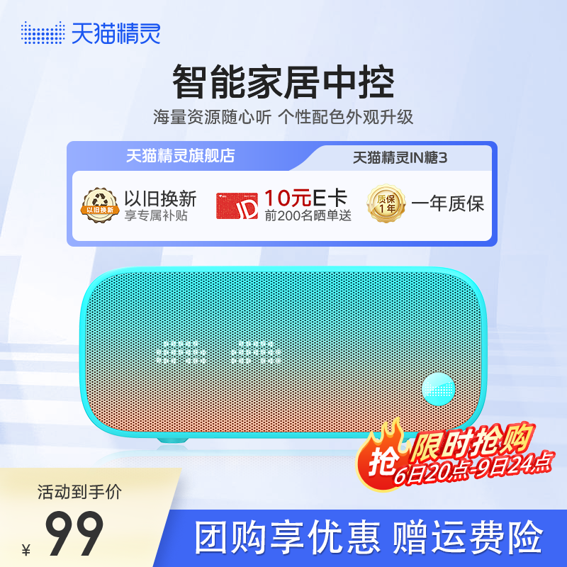 天猫精灵智能蓝牙音箱 家用智能闹钟时钟音响 微信收款 声控迷你音箱 AI语音控制 情人节生日礼物 IN糖3 天真蓝 套装版（IN糖3+幸运蓝保护套）高性价比高么？
