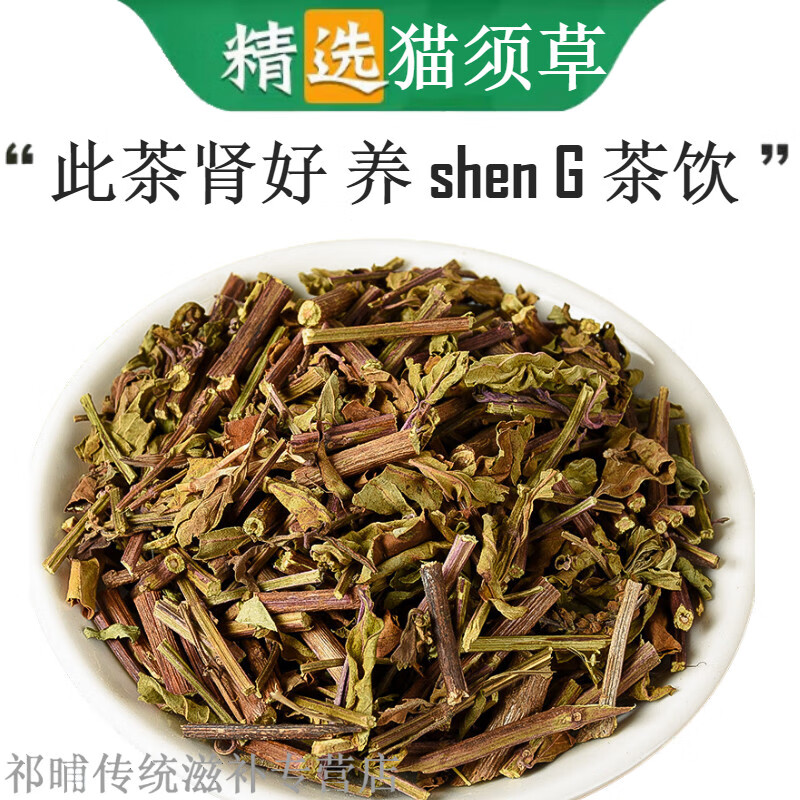 晒干新货 云南西双版纳猫须草500克/一斤猫须公草别名肾茶草 500g