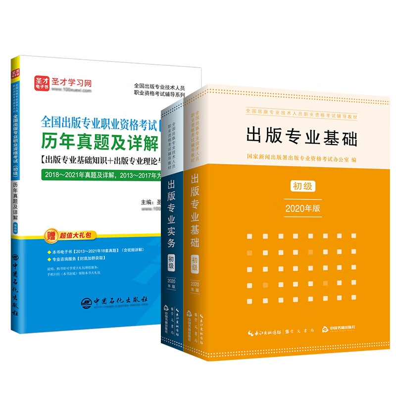 初级 (基础+实务)教材+真题 3本