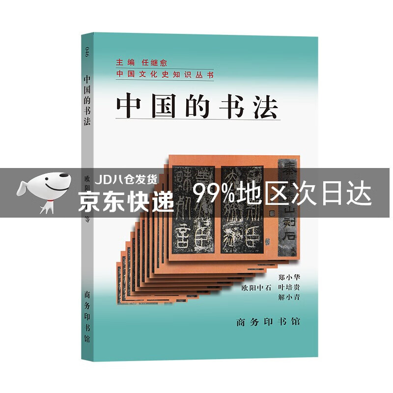 中国的书法