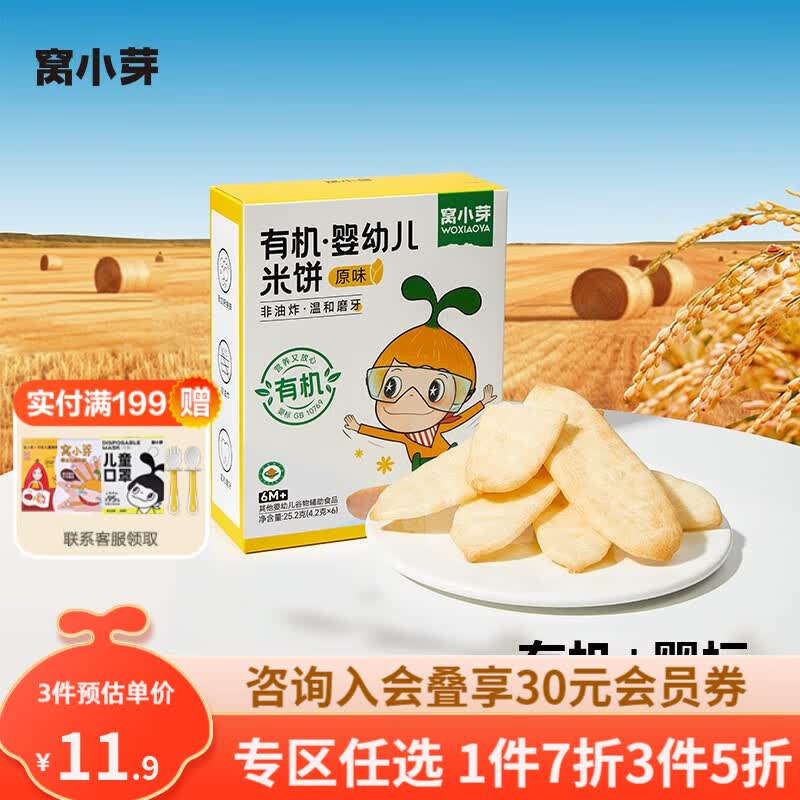 窝小芽有机婴幼儿米饼儿童宝宝零食磨牙饼干泡芙入口即化独立包装25.2g 有机婴幼儿米饼25.2g使用感如何?