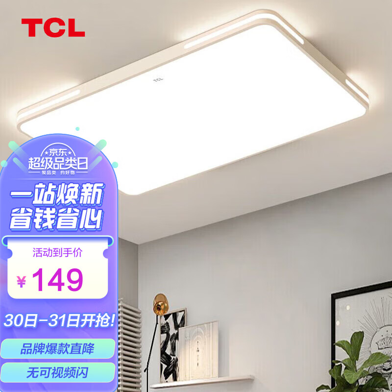 TCL照明 LED客厅灯北欧简约大气卧室吸顶灯 知玉系列96W三色调光使用感如何?
