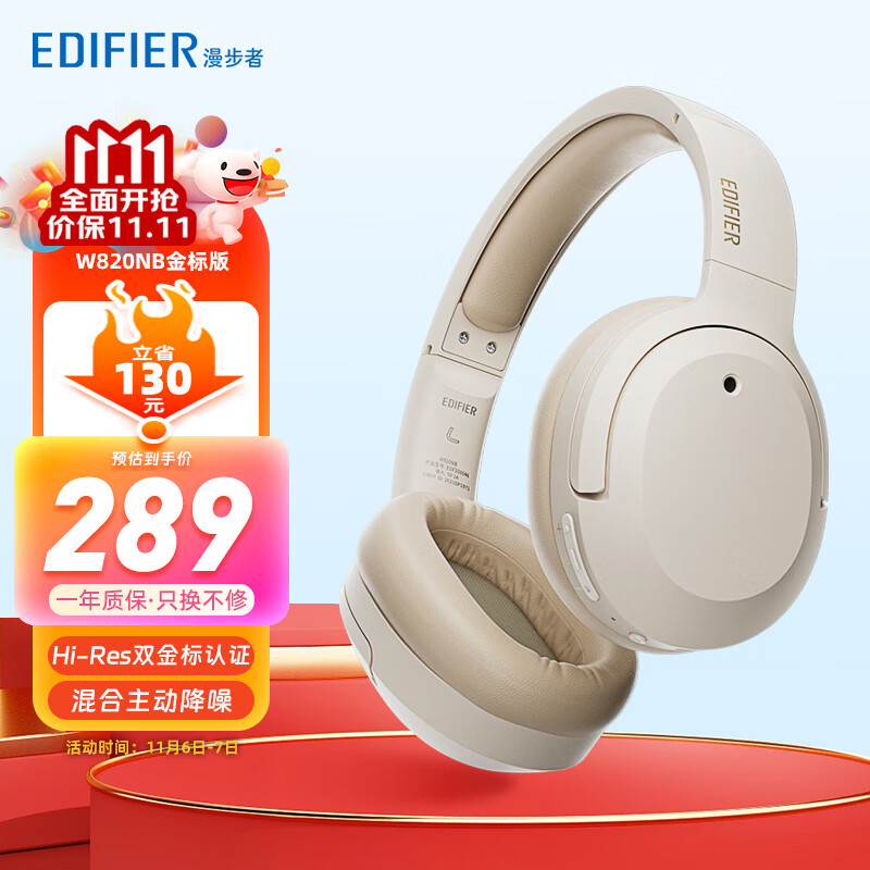 漫步者（EDIFIER）W820NB头戴式蓝牙耳机音乐Hi-Res双金标认证耳机主动降噪网课耳麦适用oppo华为苹果小米手机 双金标云岩白高性价比高么？