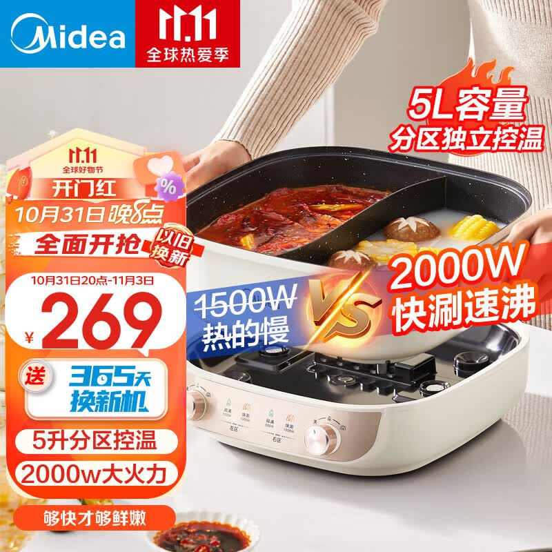 美的（Midea）电火锅 分区控制鸳鸯锅 电煮锅火锅专用锅 电锅火锅锅多功能锅分体式家用电热锅电炒锅 5L多用途锅 【5L分区控制】分体设计鸳鸯锅 HGS282813怎么看?