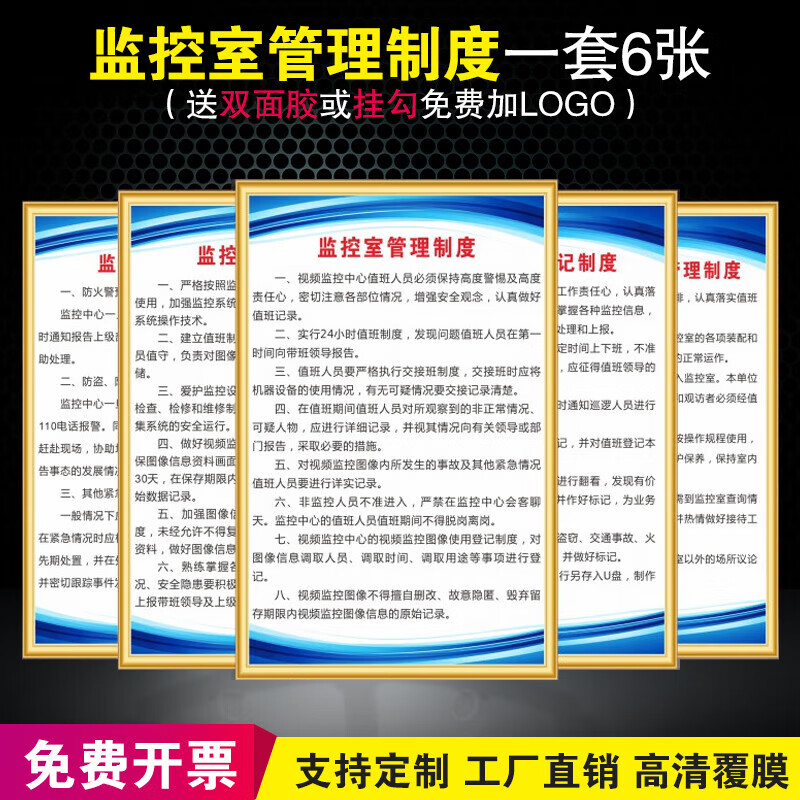 诺度监控室管理制度工作职责突发事件应急处理流程商场物业监控上墙贴
