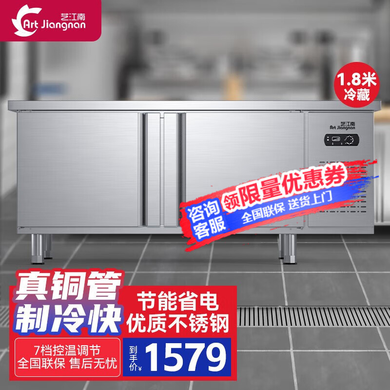 艺江南商用冷藏工作台保鲜柜冷冻操作台冰柜商用工作台奶茶店设备水吧台平冷工作台1.8米 1800*800*800冷藏工作台（全铜管）怎么看?