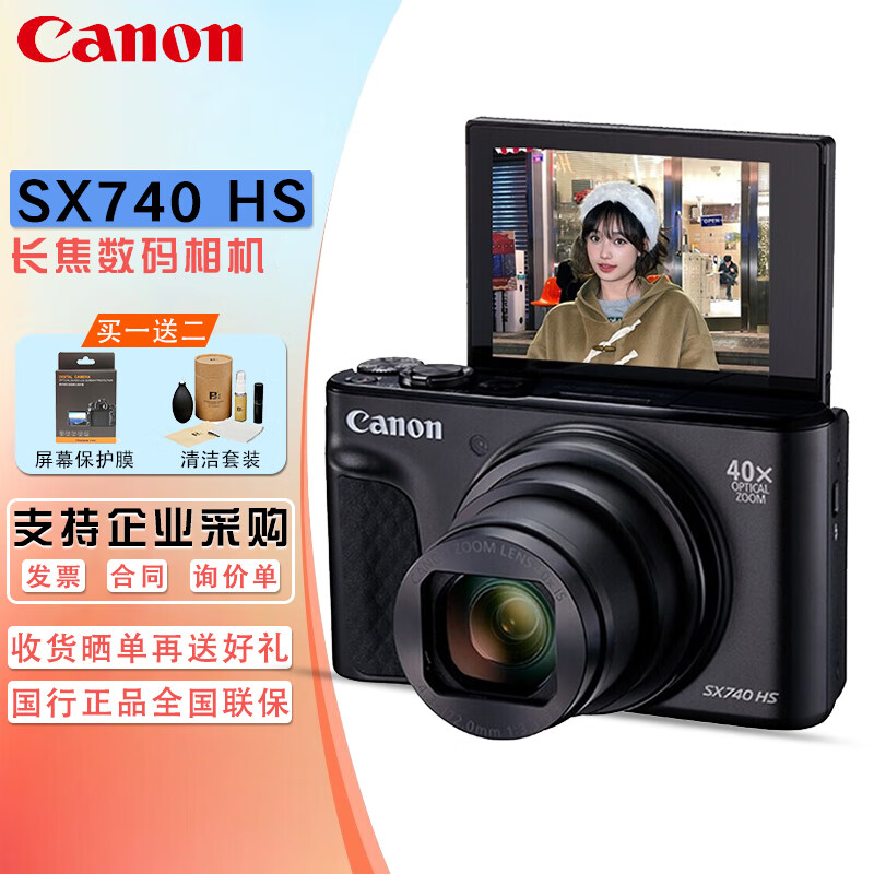 佳能（Canon）PowerShot SX740 HS 40倍光学变焦数码相机 高清家用旅游长焦机 美颜自拍 40倍大变焦4K短片 SX740黑色 官方标配【不含卡】下单送好礼