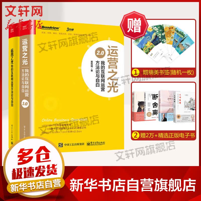 运营之光1.0+2.0 图书