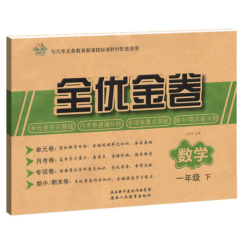 全优金卷 数学 一年级下册数学试卷 小学数学单元月考专题卷 期中期未试卷 真题测评试卷子 数学卷子题集 全面突破 综合测试达标卷