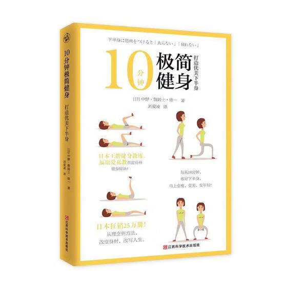 10分钟极简健身：打造优美 健身与 书籍