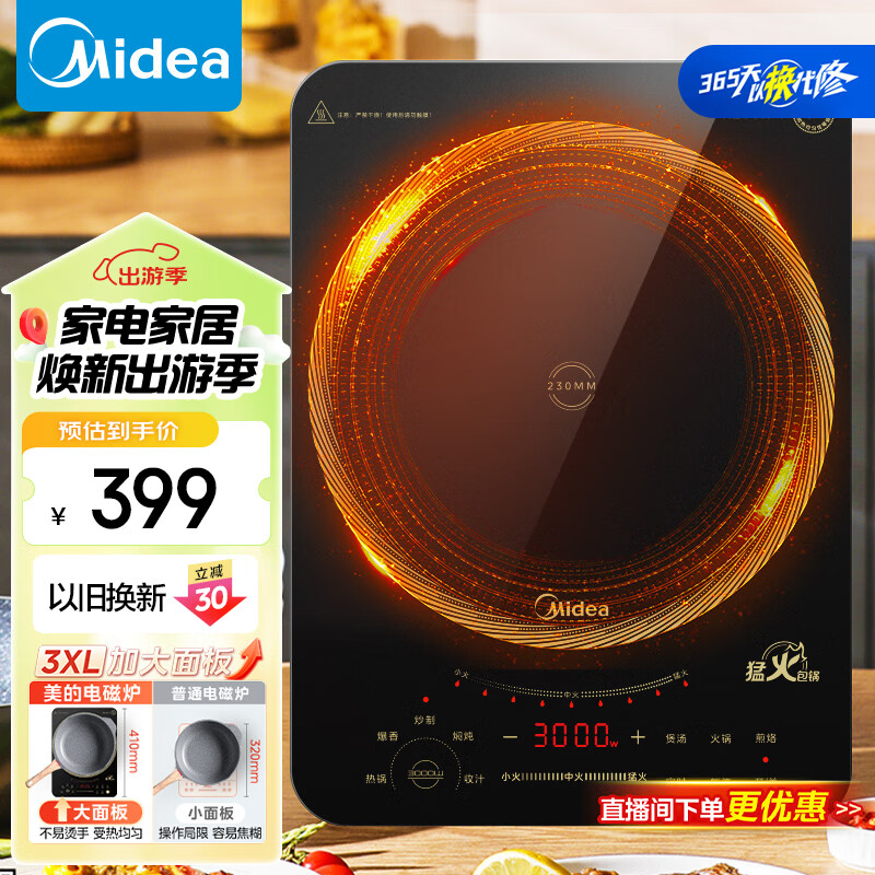 美的（Midea）电磁炉 商用/家用爆炒3000W大功率 电磁灶 匀火加热  智能断电 MC-CL35W7-001