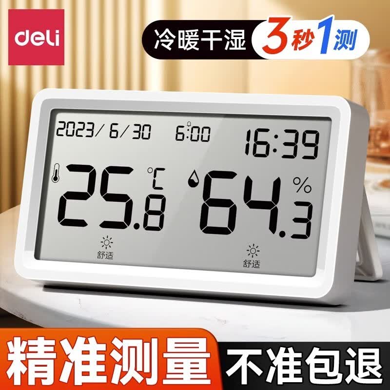得力（deli） 温度计壁挂电子温湿度计室内家用数显高精度精准婴儿房温度表 白色 带时间+日历+体感高性价比高么？