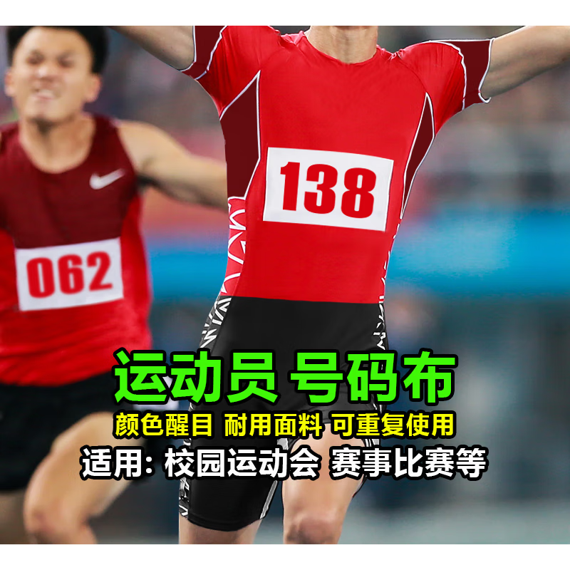 奇达运动会号码布比赛跑步号码牌数字布马拉松学校运动员号码簿号码布