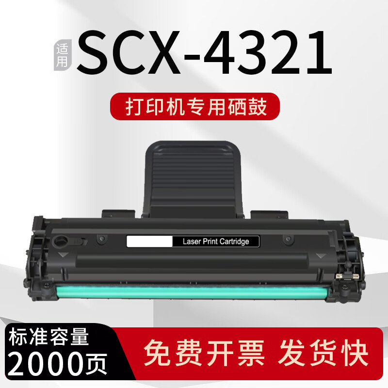 钻博适用三星scx4321打印机硒鼓scx4321hs硒鼓scx4321ns粉盒墨盒易加