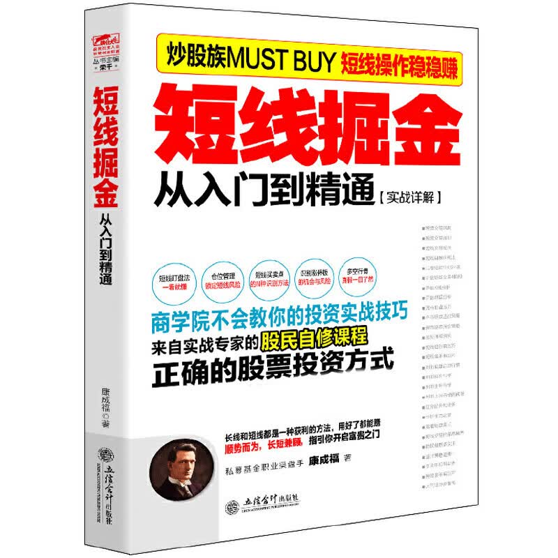 短线掘金(从入门到精通实战详解)