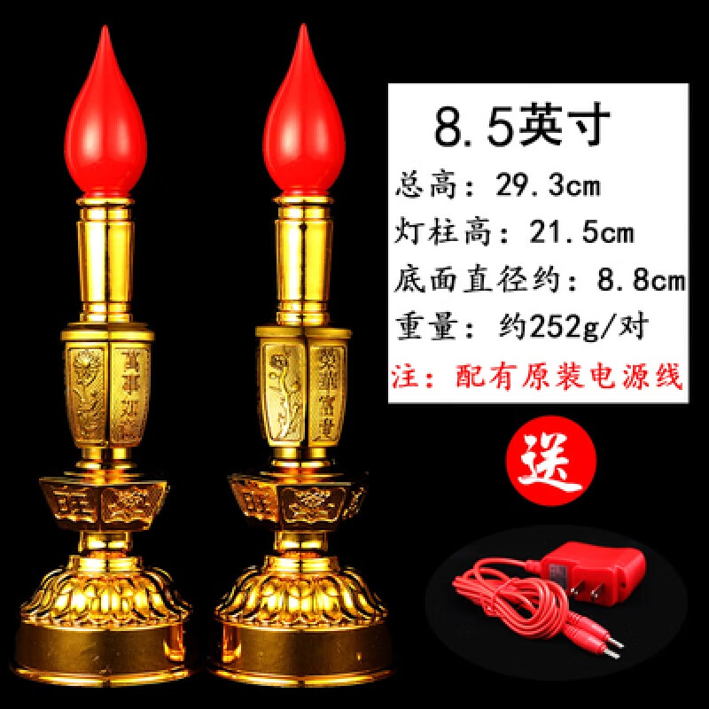 七寶蓮 LED電池蠟燭燈燭臺家用插電供燈佛燈觀音財神爺燈佛前長明燈 一對 8.5英寸單亮款/對
