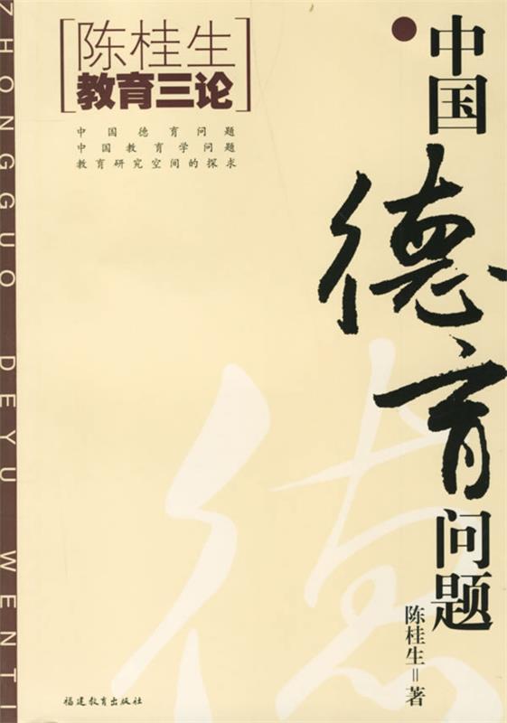 中国德育问题