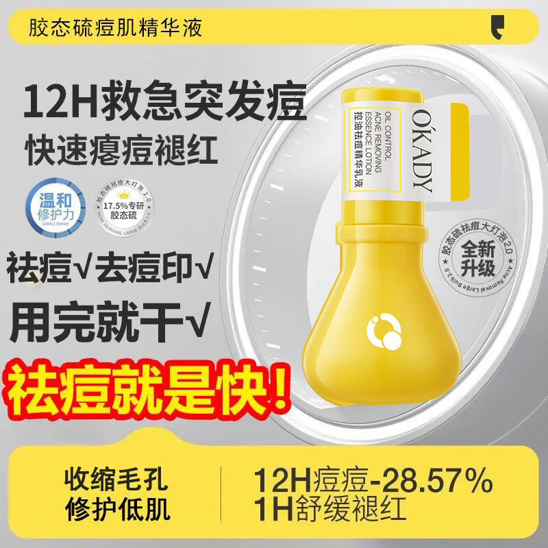 范草堂祛痘小灯泡胶肽硫精华液小黄瓶 祛痘粉刺痘肌肌底液30ml 一瓶装 30ml/瓶 京东折扣/优惠券