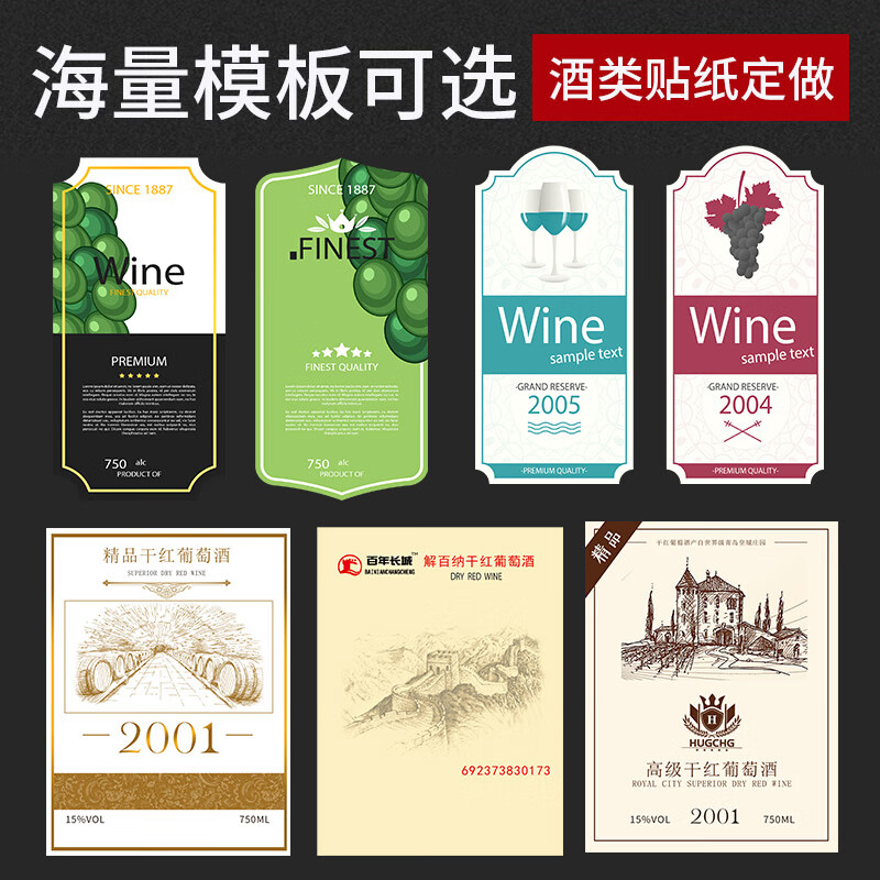 二维码打印洋酒烫金包装酒瓶子背标pvc广告贴标设计酒标瓶贴不干胶定