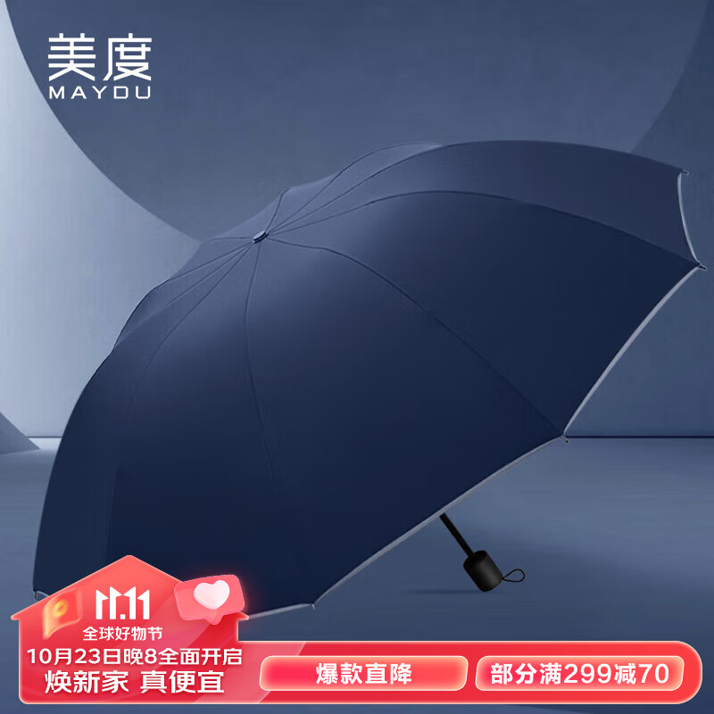 美度 MAYDU 加大版男士商务折叠雨伞10骨防风三折晴雨伞双人伞 M3327蓝色属于什么档次？