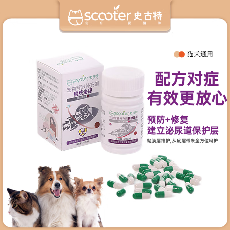 scooter猫咪尿闭泌尿利尿犬狗尿路感染结石预防修复 膀胱泌尿胶囊30粒