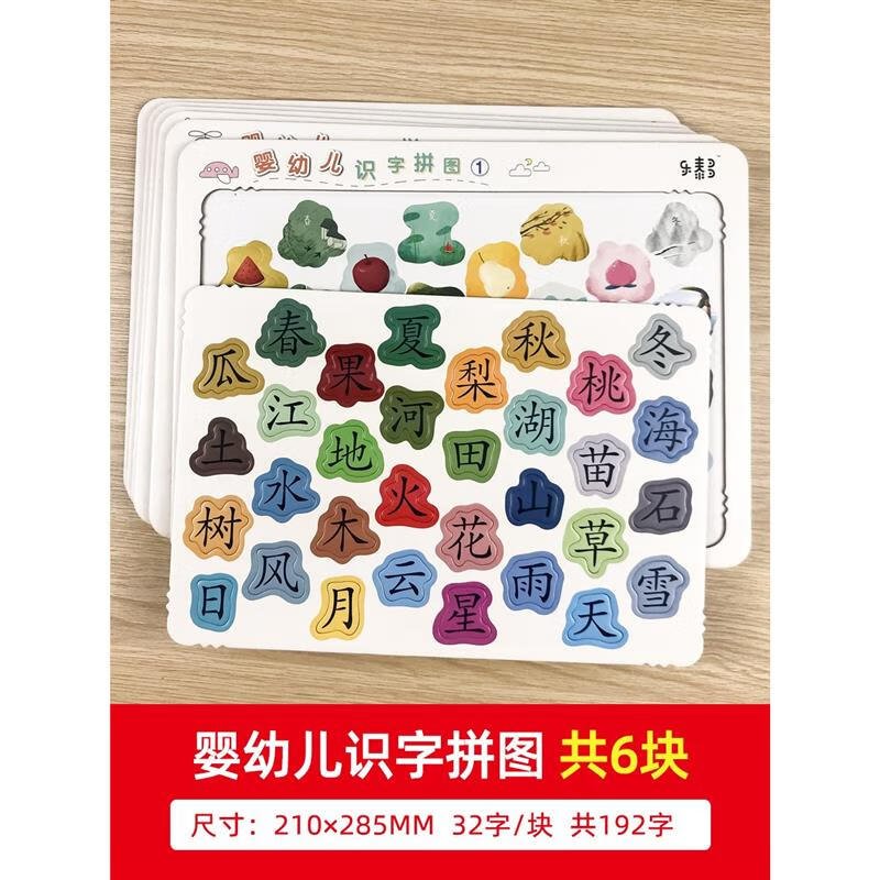 婴幼儿童汉字拼图配对亲子桌游中低难度男孩女孩幼儿园宝宝识字启蒙