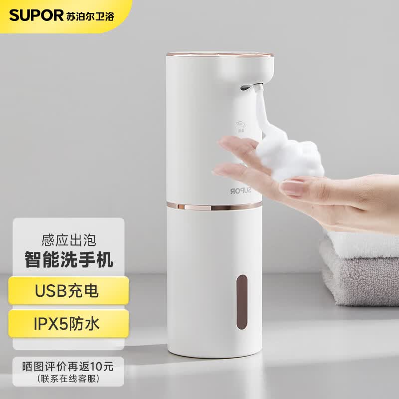 苏泊尔（SUPOR）自动感应泡沫洗手机 智能免接触洗手液出泡机皂液器充电款怎么看?