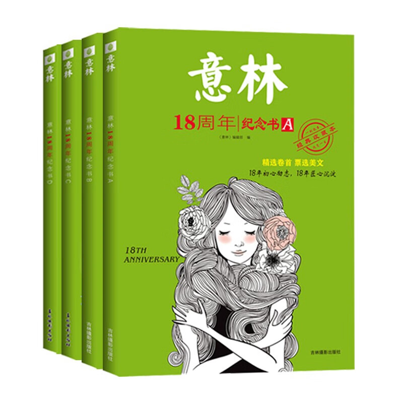 【送笔记本+送书5本+送明信片共10本】意林18周年纪念书杂志2021年A/B/C/D卷 打包中高考满分作文素材初高中生文学文摘期刊