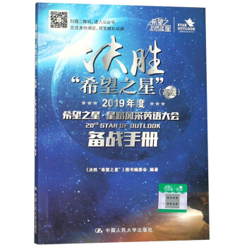 决胜希望之星【正版图书】