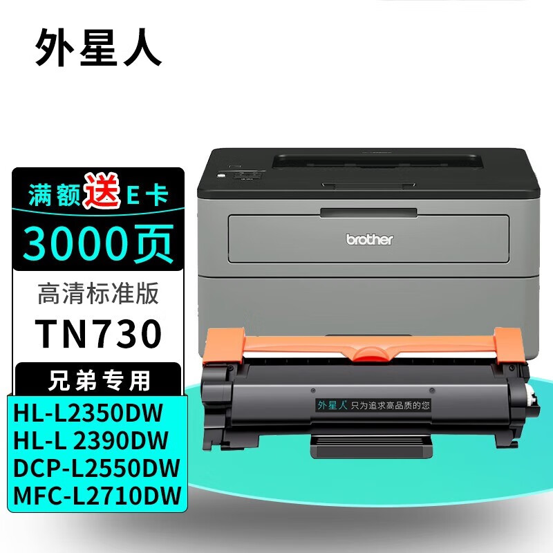外星人适用兄弟mfc-l2710dw硒鼓hl-l2350dw l2390dw tn760粉盒 【3000