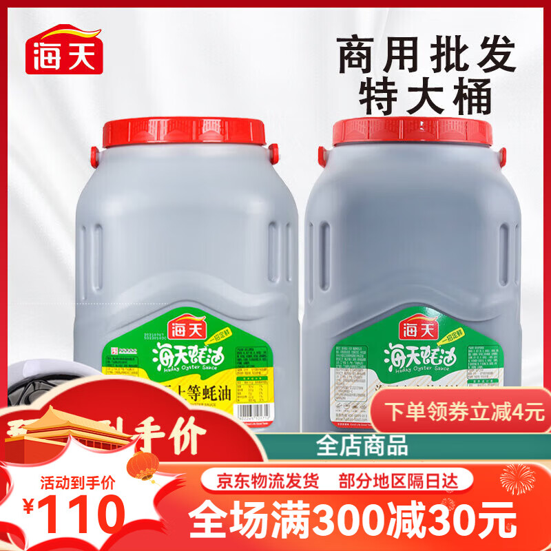 海天蚝油10kg上等蚝油餐饮火锅饭店烧烤用金字耗油10公斤大桶商用 20k 10kg 【上等蚝油10kg*1桶