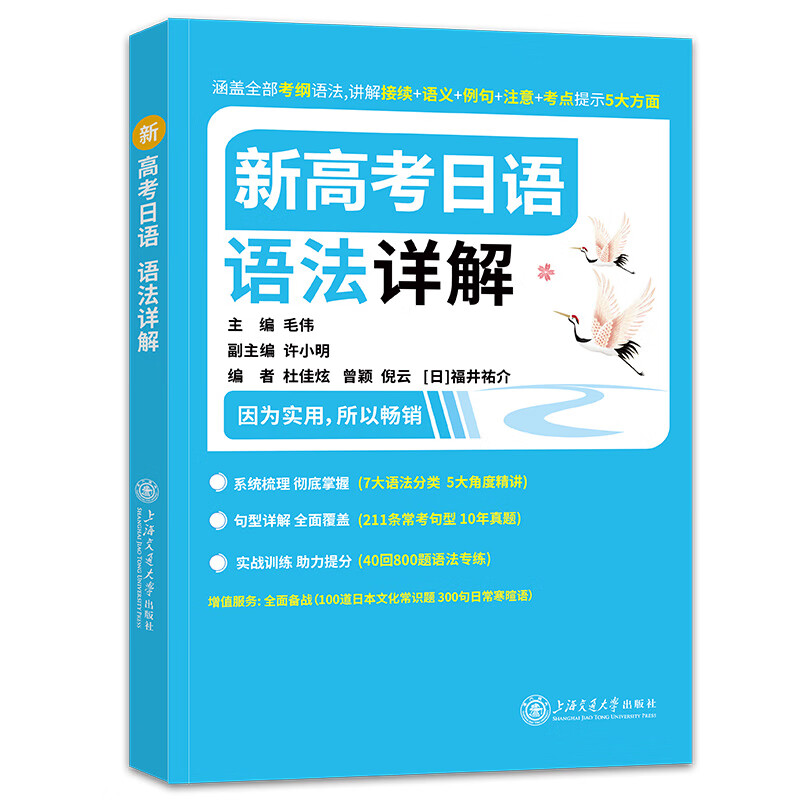 新高考日语 语法详解