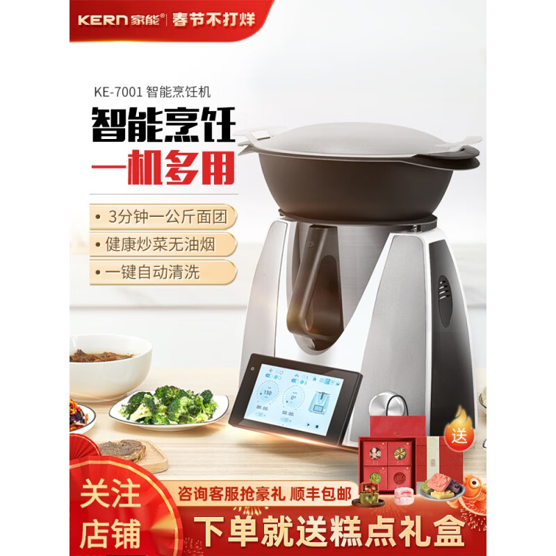 炒菜机家能kern多功能料理机厨师破壁机自动炒菜机无油烟智能烹饪机