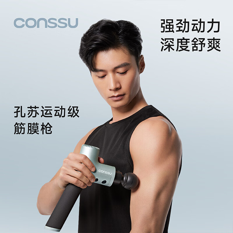 孔苏（conssu）F1专业级筋膜抢健身深层肌肉放松枪震动按摩仪家用便携实用生日礼物送男女友爸妈长辈 F1【哑光绿灰】