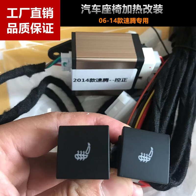 吉车汇适用于06-18款大众速腾汽车座椅加热改装19-23款速腾内置电加热