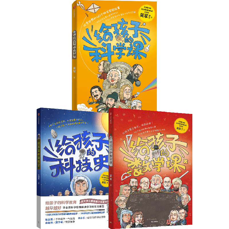 ���ų��� �����ӵĿƼ�ʷ ��ѧ�� ��ѧ�Σ���װ3�ᣩ 141.0Ԫ����141Ԫ/����