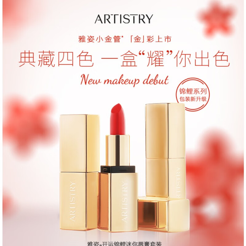 锦鲤迷你唇膏套装如意芙蓉鸿运当头杏意盎然柿柿如意 雅姿口红套装