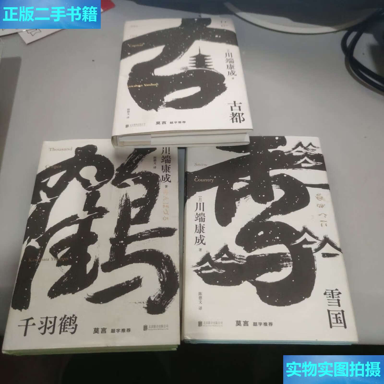 诺贝尔文学奖获得者,日本文学大师川端康成逝世50周年纪念