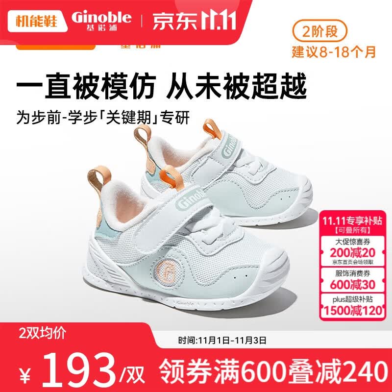 基诺浦（ginoble）学步鞋婴儿宝宝鞋23秋季男女童鞋8-18个月机能鞋春秋款GB2106雾蓝怎么看?