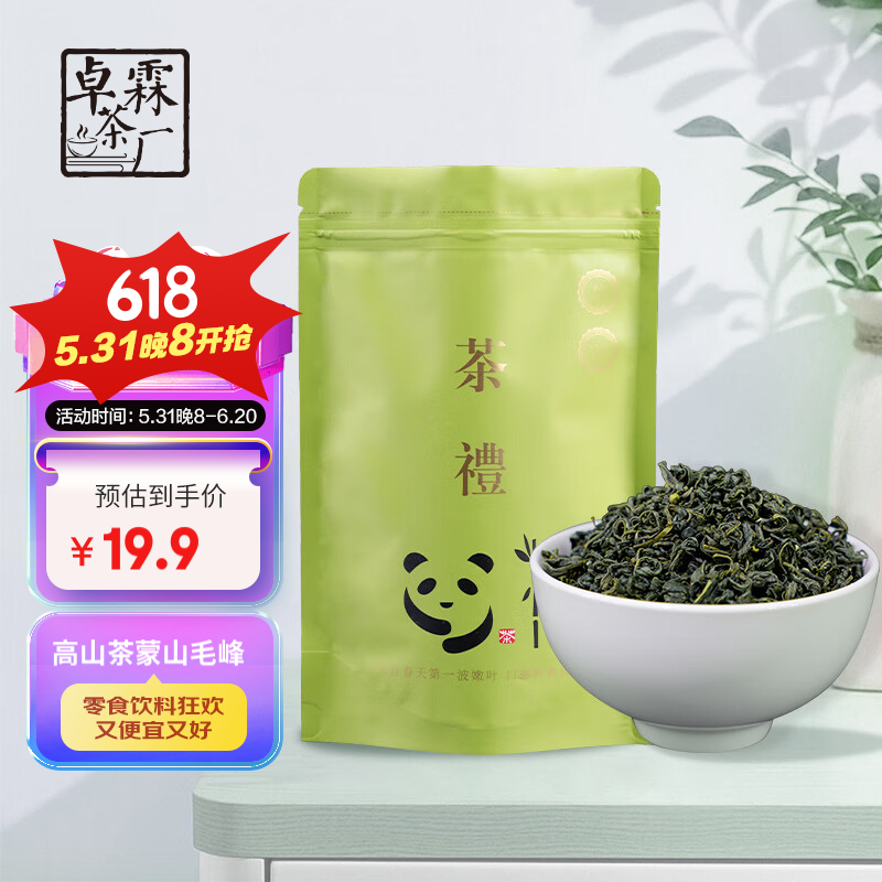 卓霖明前特级毛峰茶叶2024新茶绿茶春茶高山茶浓香型茗茶100g/袋