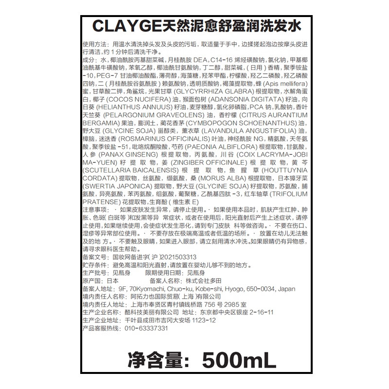 CLAYGE天然泥愈舒盈润洗发水500ml 香水级洗发水 持久留香 绿色