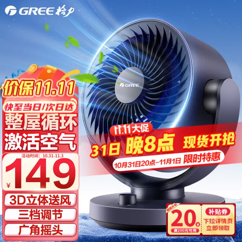 格力（GREE） 空气循环扇台式风扇家用电风扇上下左右摇头小风扇电扇涡轮换气扇循环对流风扇 【金榜单品】6吋机械款FXT-1505g3高性价比高么？