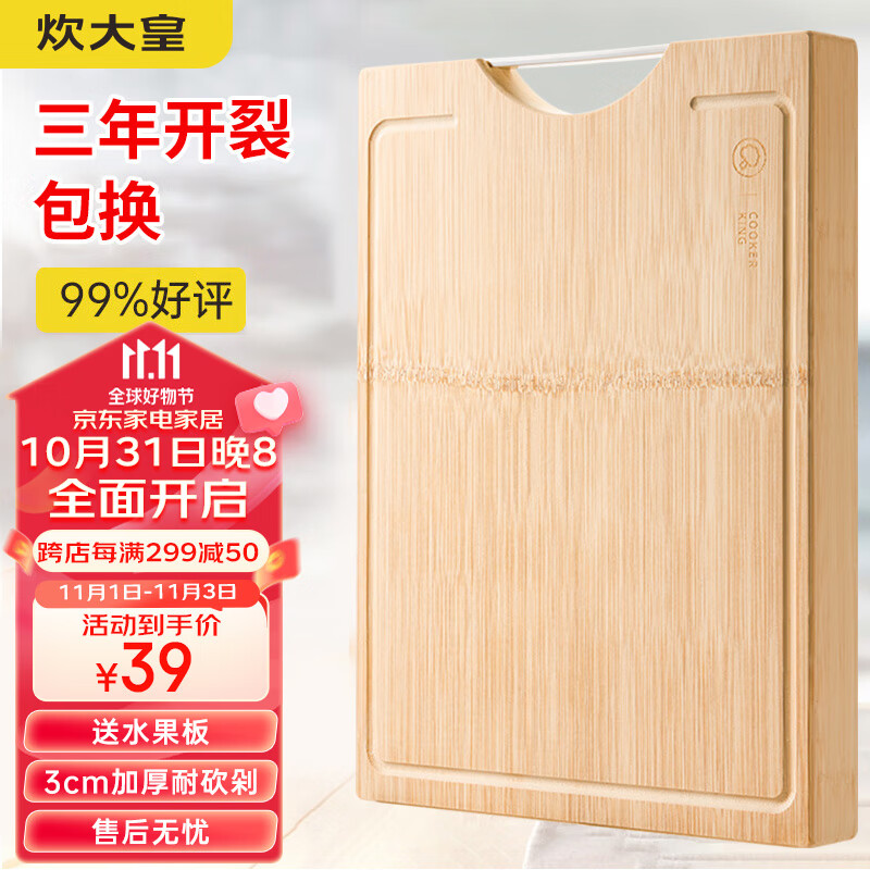 炊大皇 天然整竹菜板3cm加厚带刻度可悬挂家用案板砧板和面切菜板38*28高性价比高么？