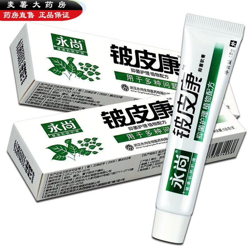 【药房直售】铍皮康软膏武汉永尚铍皮康复方软膏草本小乳膏ctwx护