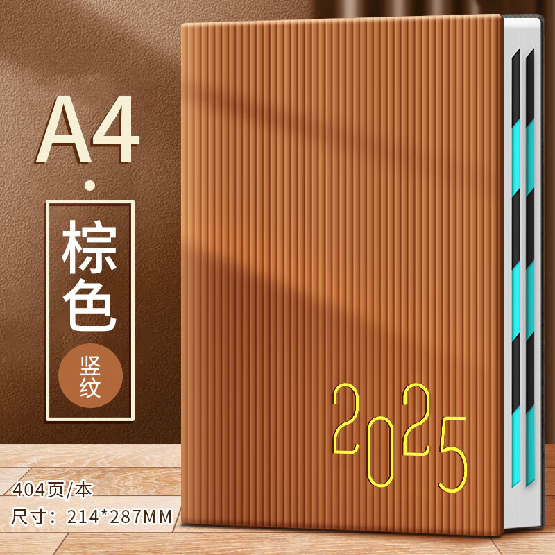 嘉然恒A4大本子2025年日程本软皮笔记本本子日历计划本日记本时间管理效率手册自律打卡表记事本可定制 A4咖啡棕【竖纹款】