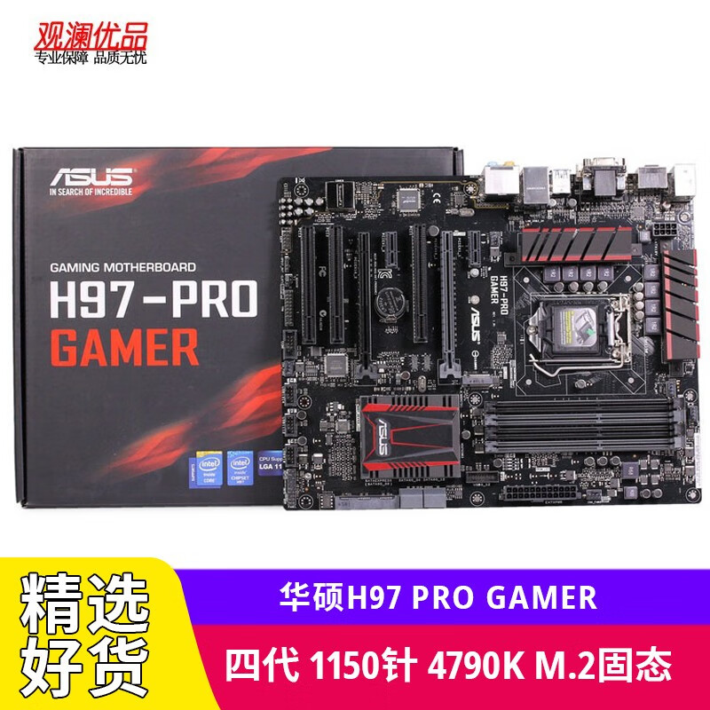 华硕（ASUS）H97 PRO GAMER二手主板1150针4790K 支持M.2固态 四代电竞大板