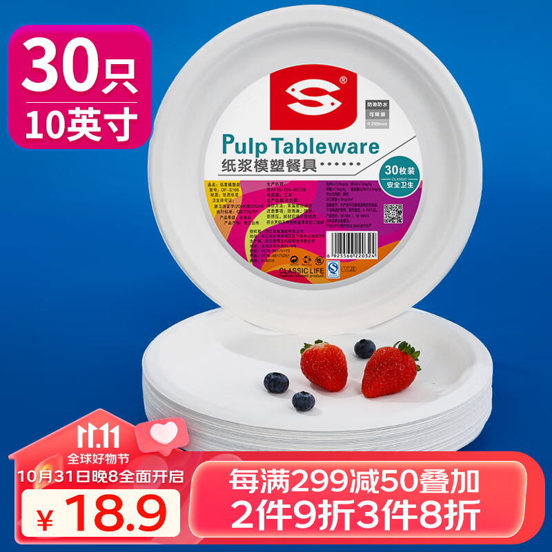 SHUANG YU一次性盘子10英寸*30只 可降解纸盘圆纸碟防水防油烧烤野餐盘用品属于什么档次？